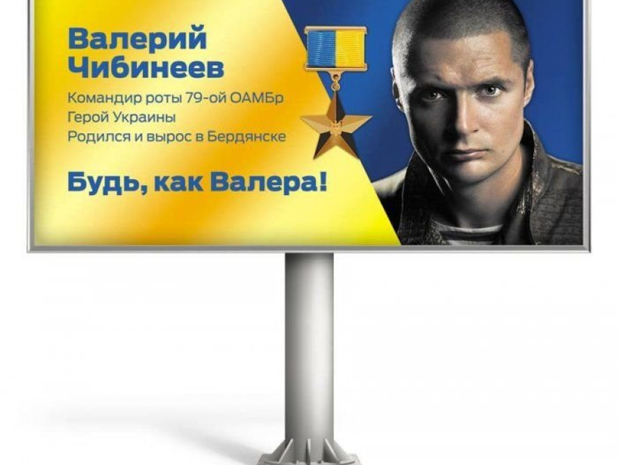 "Будь, как Валера!": Побратимы Героя Украины Валерия Чибинеева развесили в Бердянске бигдобры с его портретом