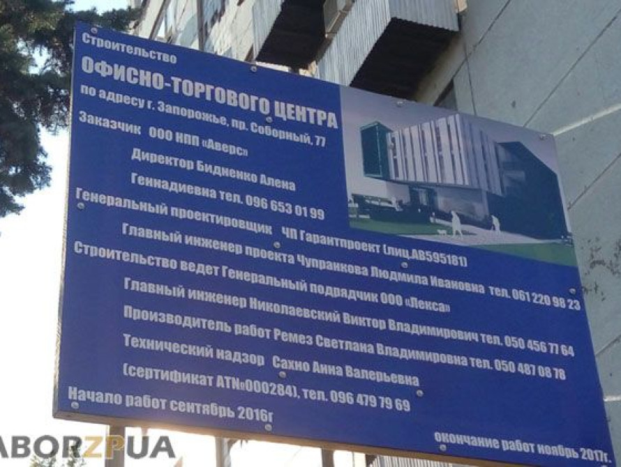 В Запорожье на центральном проспекте начинают строить еще один торговый центр