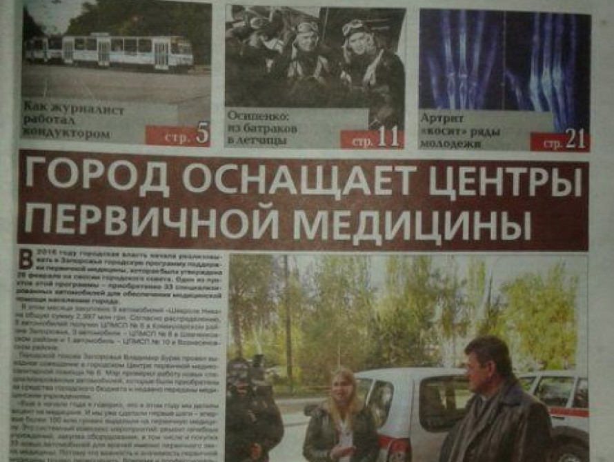 В Запорожье выделят из бюджета 1 миллион гривен газете, пиарящей Буряка