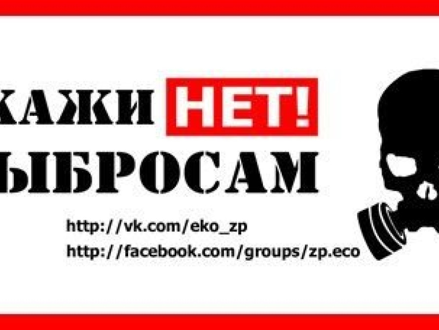 Запорожская область занимает второе место в рейтинге самых загрязненных регионов