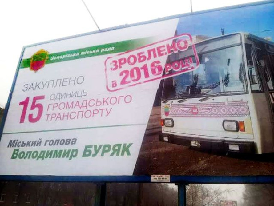 За чей счет в Запорожье разместили 77 билбордов с рекламой Буряка?
