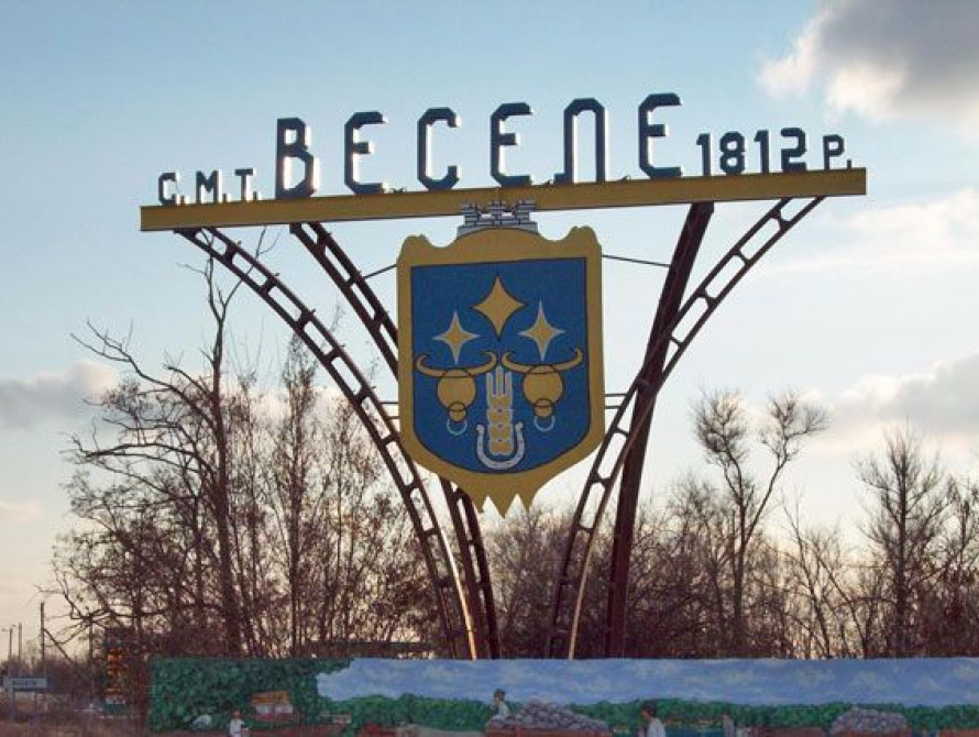 В Запорожской области Веселовская громада получит 1 миллион гривен