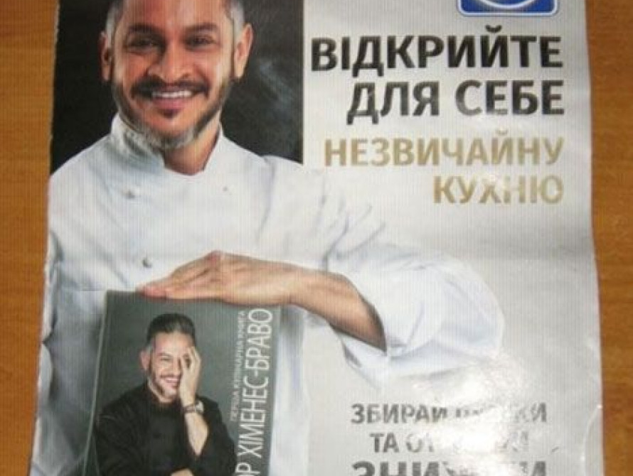 В Запорожье в "АТБ" пытались украсть книгу известного кулинара