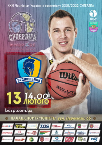 Баскетбол - СУПЕРЛІГА WINDROSE БК "ЗАПОРІЖЖЯ" VS БК "БУДІВЕЛЬНИК" КИЇВ