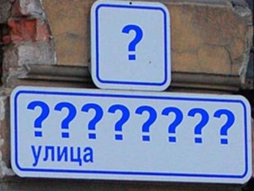 В Запорожье переименовали еще одну улицу