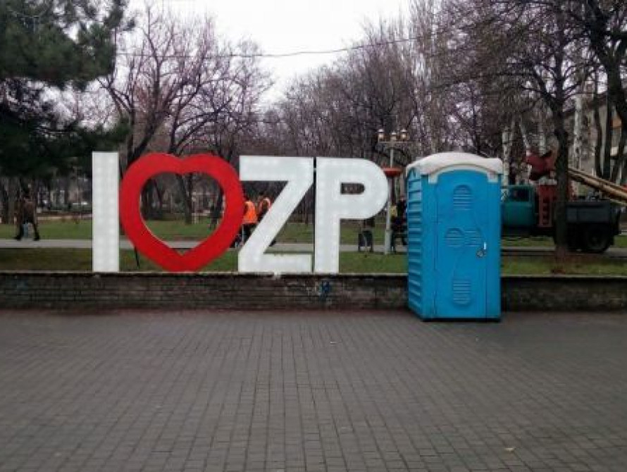 В Запорожье "любовь к городу" поселили рядом с туалетом (фото)