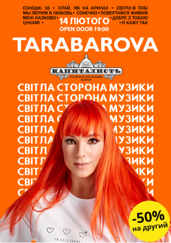 Концерт TARABAROVA