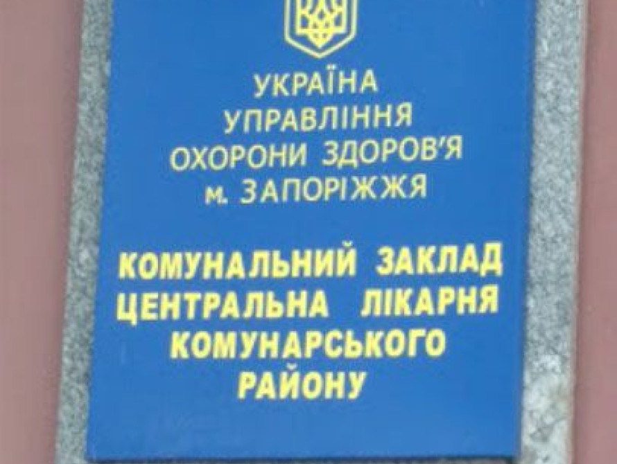  В Запорожье Коммунарская больница осталась без отопления и водопровода 