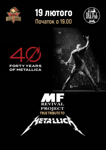 Концерт "TRUE TRIBUTE TO METALLICA"