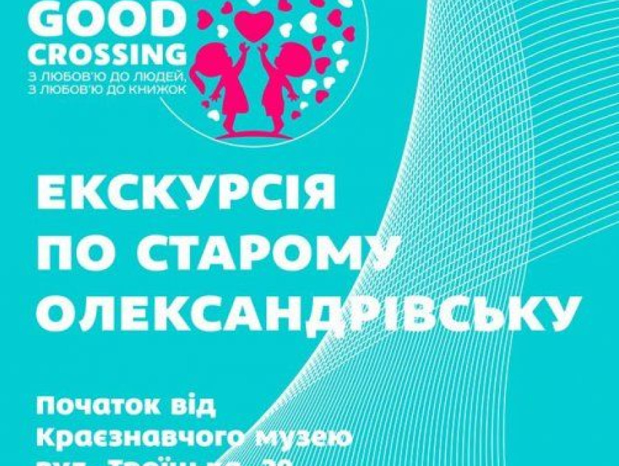 В Запорожье в День библиотек горожан ждет - историческая экскурсия, игра в мини-гольф и чтение собаками