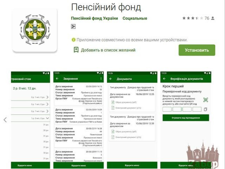 Жители Запорожья смогут оформить пенсию через Интернет
