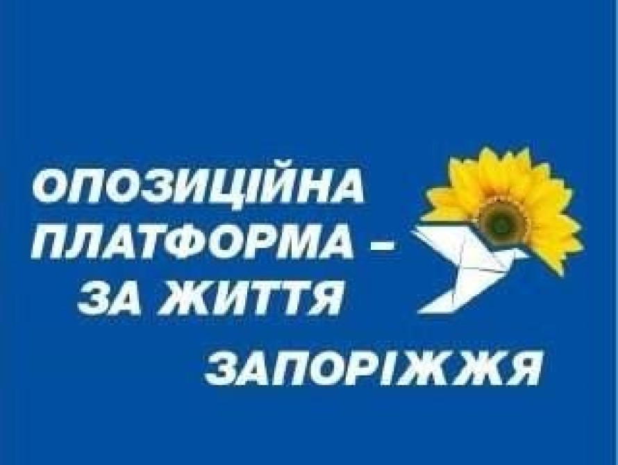 ОППОЗИЦИОННАЯ ПЛАТФОРМА – ЗА ЖИЗНЬ вместе с запорожцами будет праздновать 75-летие ПОБЕДЫ
