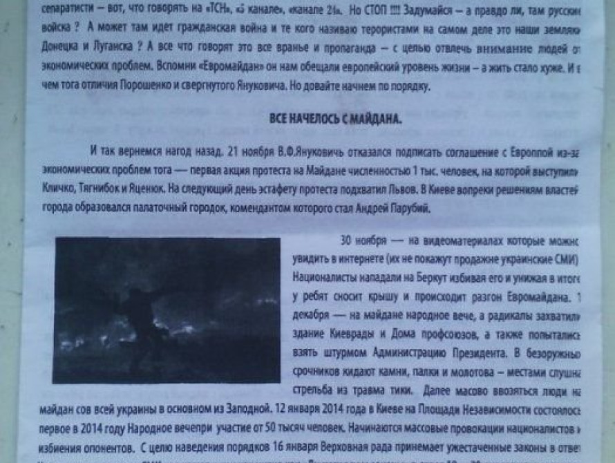 В Запорожской области на доске почета появились провокационные листовки (фото)