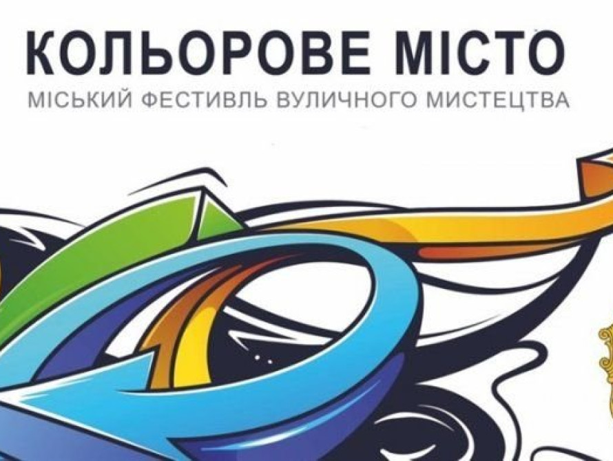 В Запорожье на выходных пройдет фестиваль граффити