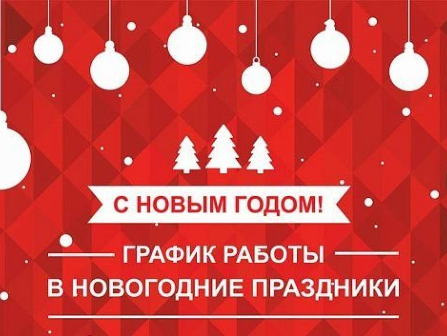 Как в Запорожье на Новый год и Рождество будут работать супермаркеты и торговые центры (обновляется)