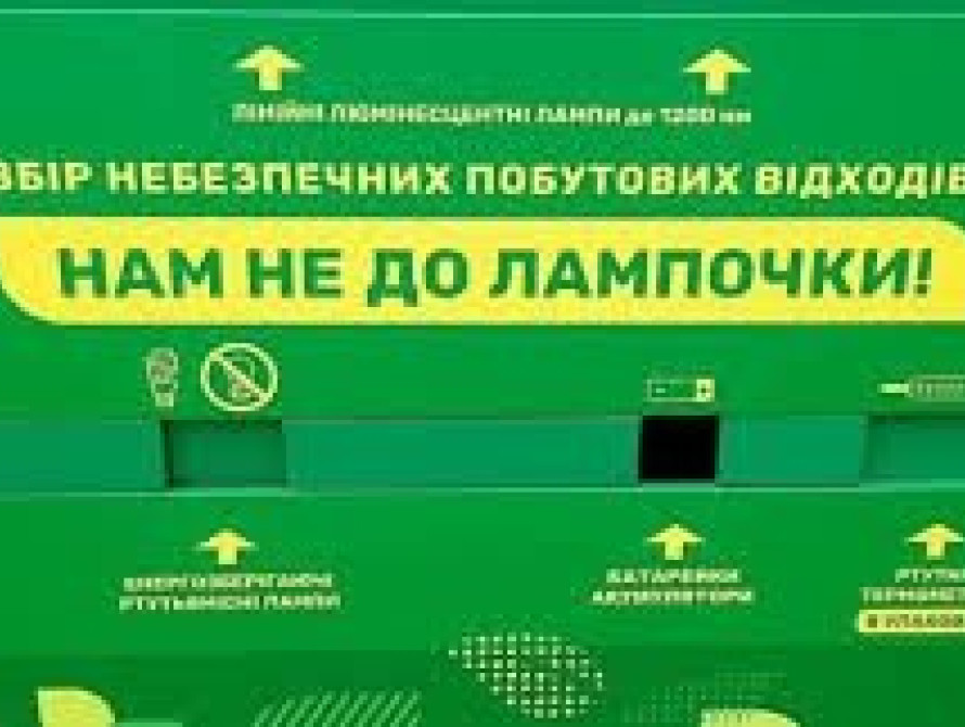 В Запорожье хотят установить контейнеры для опасных отходов