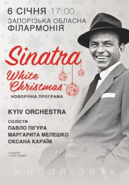 Концерт "Sinatra. White Christmas"