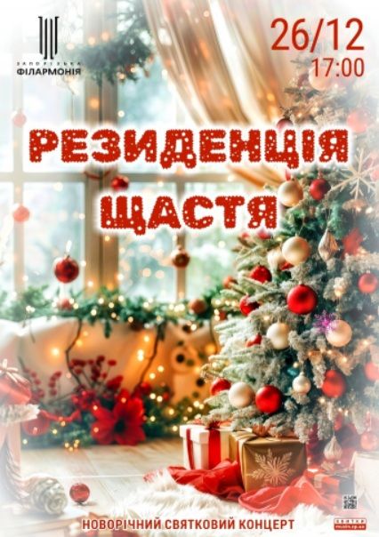 Концерт «Резиденція щастя»