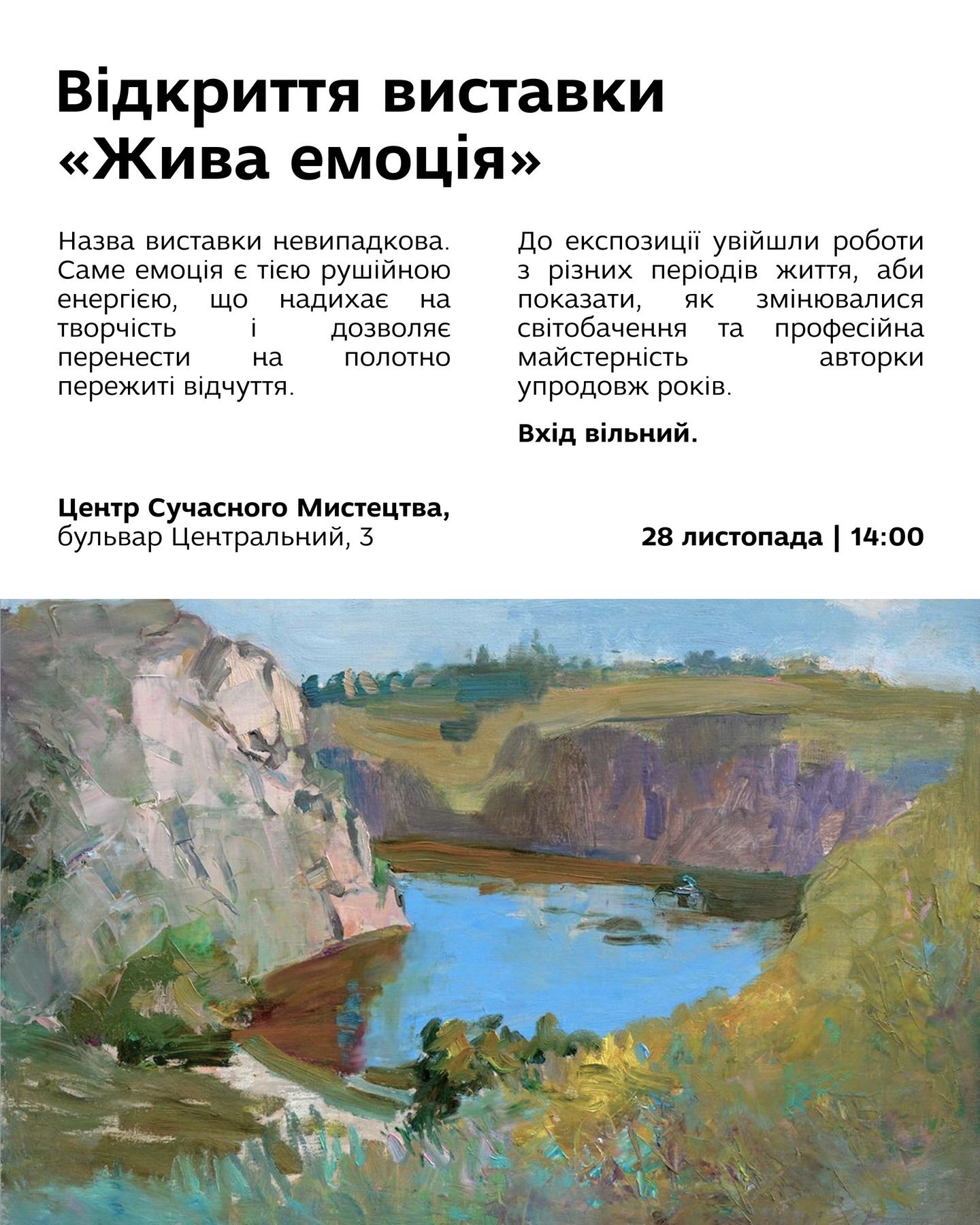 Виставка «Жива емоція» Тетяни Височіної