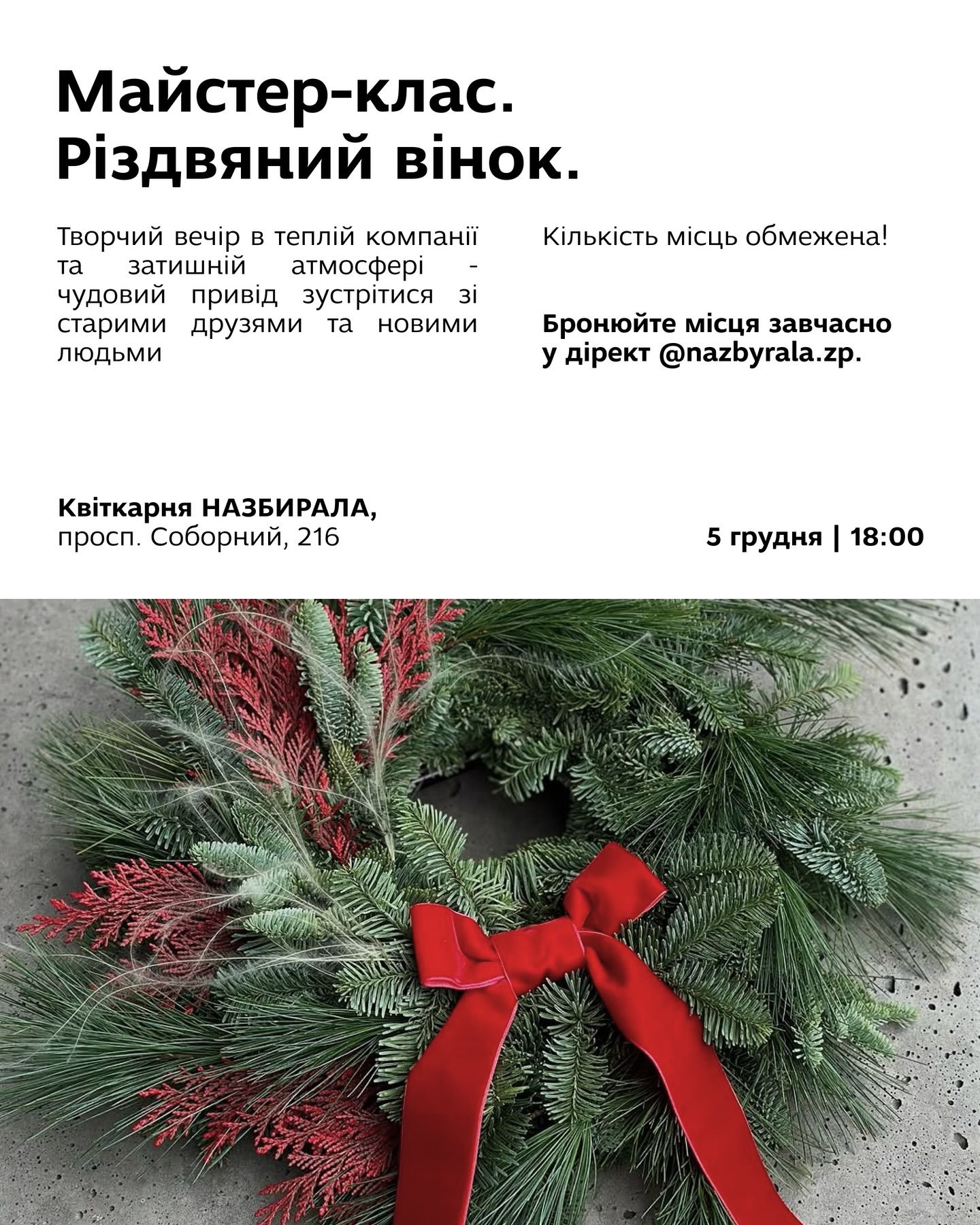 МК "Різдвяний вінок"