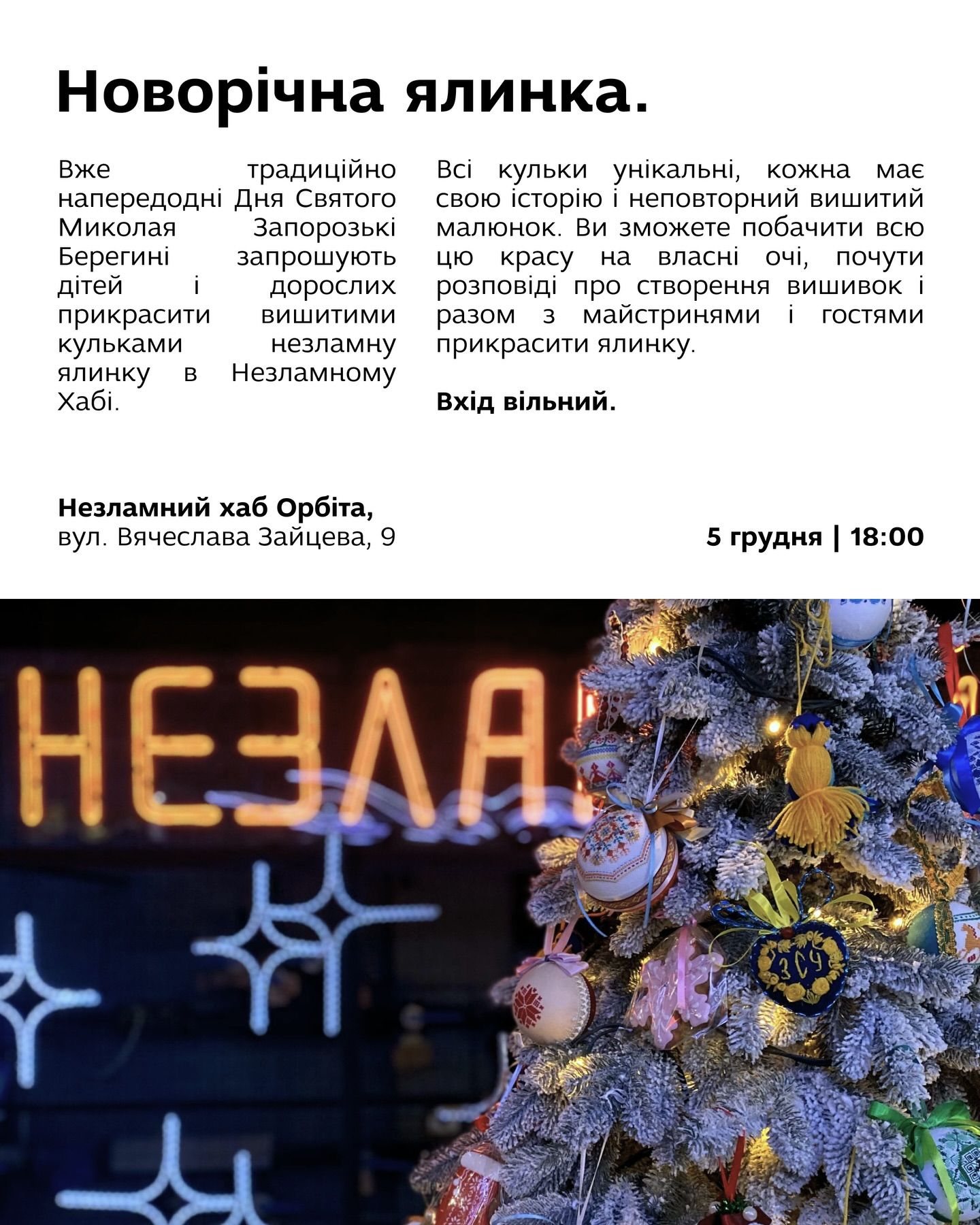 Новорічна ялинка