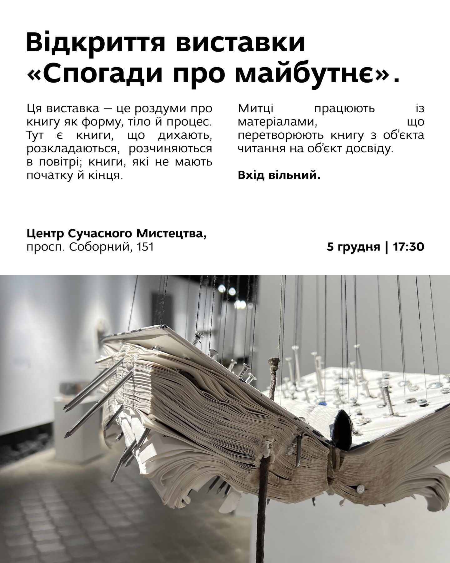 Виставка "Спогади про майбутнє"