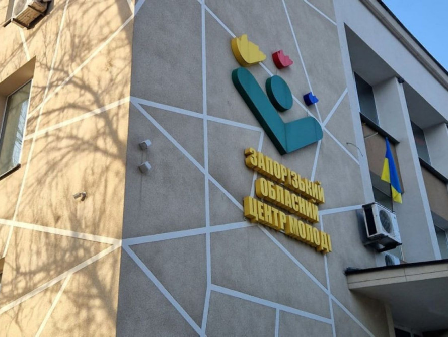 Запорізький центр молоді