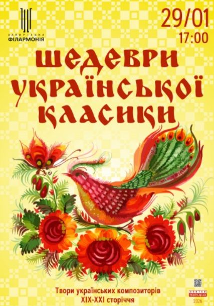 Концерт "ШЕДЕВРИ УКРАЇНСЬКОЇ КЛАСИКИ"