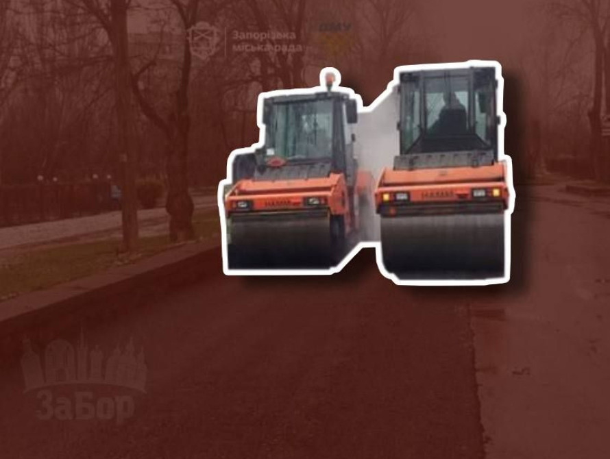 Ремонт дороги у Запоріжжі