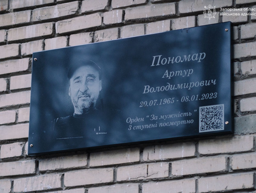 Меморіальна табличка на честь загиблого бойового медика Артура Пономаря