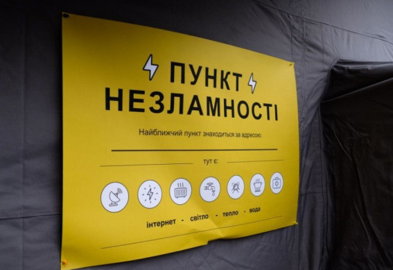 На Запоріжжі відкриються понад 100 цілодобових пунктів незламності