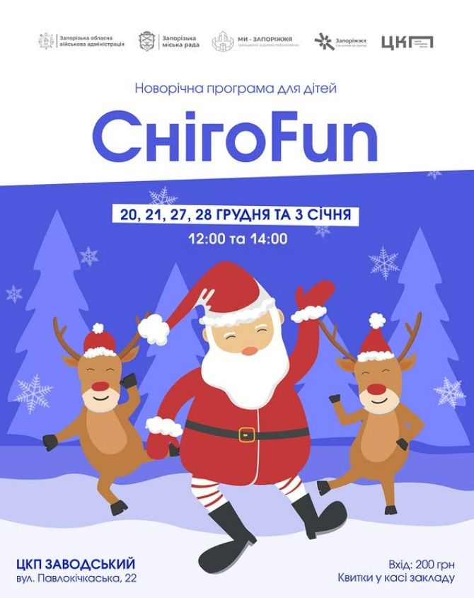 Новорічна інтерактивна програма «СнігоFun»