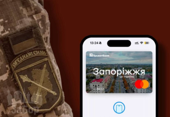 У Запоріжжі впровадили соціальну банківську картку «Я – Ветеран»