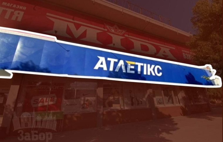 У Запоріжжі зачиняється магазин Athletics: напередодні закриття влаштували масштабний розпродаж (відео)