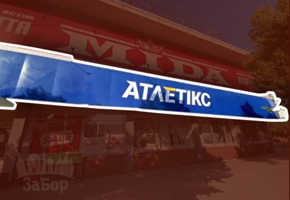 У Запоріжжі зачиняється магазин Athletics: напередодні закриття влаштували масштабний розпродаж (відео)