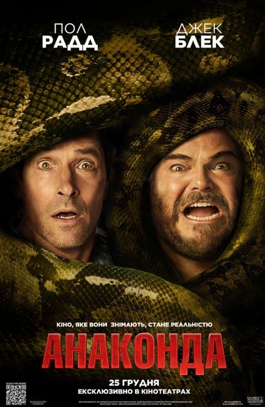 Фільм "Анаконда"