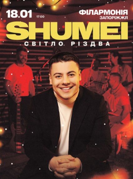 Концерт від Shumei