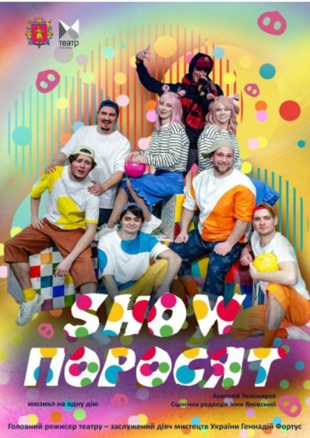 Спектакль "Шоу поросят"