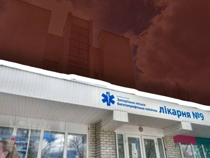 Запорізька міська лікарня №9