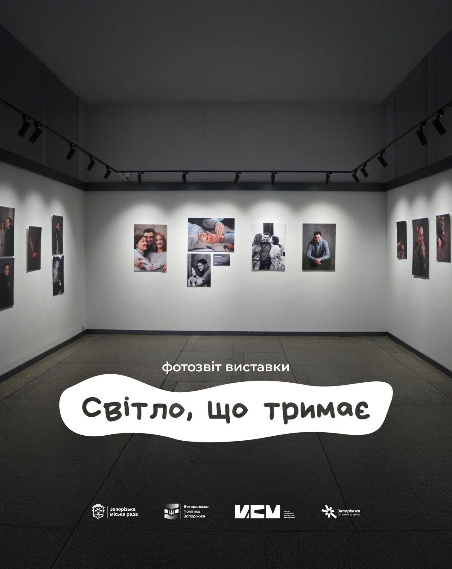 Фотовиставка "Світло, що тримає"