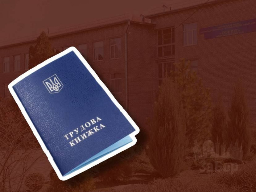 Школа-інтернат "Оберіг" у Запоріжжі