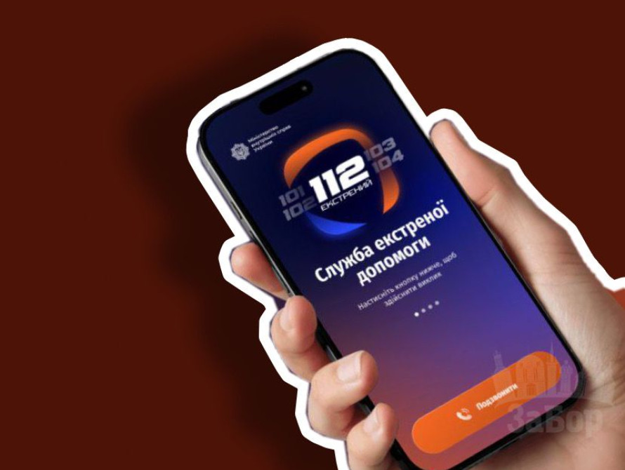 Новий застосунок «112»