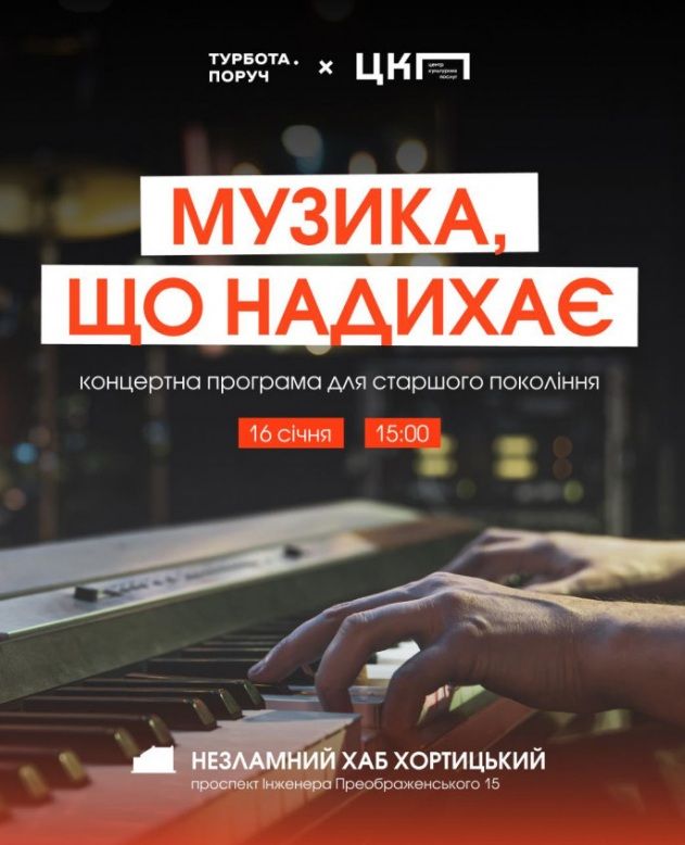 Концерт "Музика, що надихає"