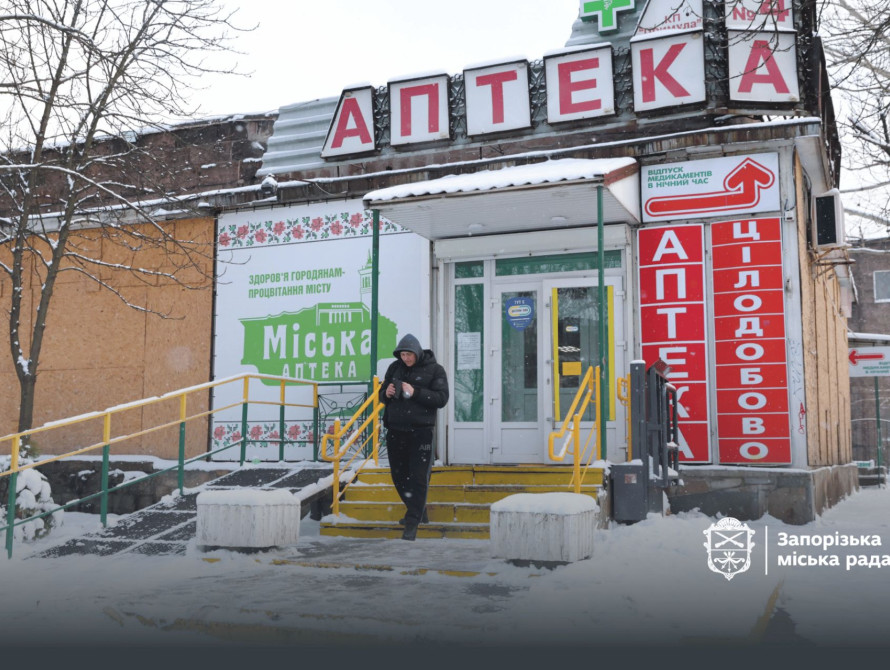 Цілодобова аптека у Запоріжжі