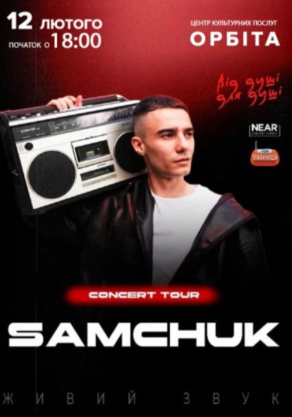 Великий сольний концерт "SAMCHUK"