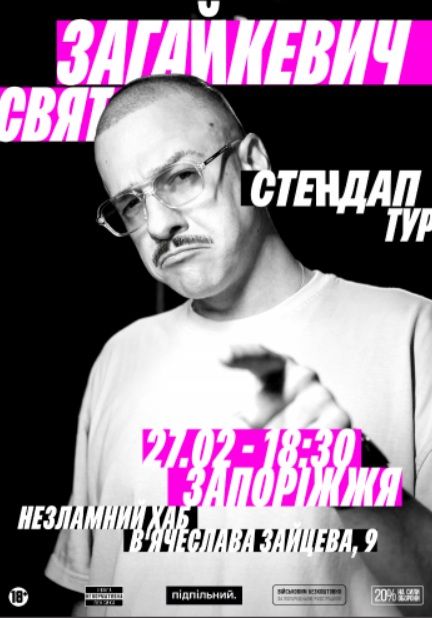 Концерт Свята Загайкевича "Сольний стендап"