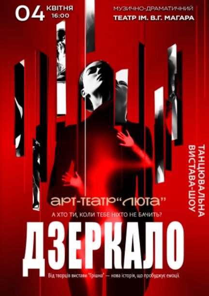Вистава "Дзеркало"