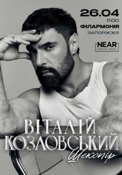 Концерт Віталія Козловського
