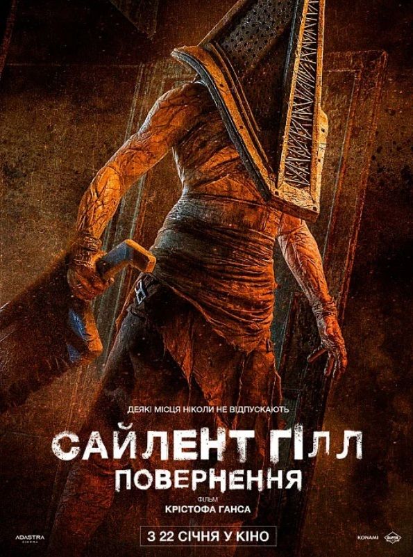 Фільм "Сайлент Гілл. Повернення"