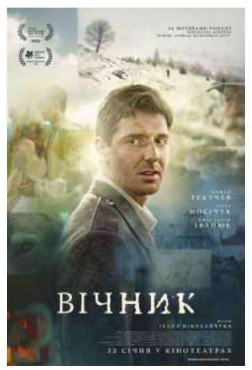 Фільм "Вічник"